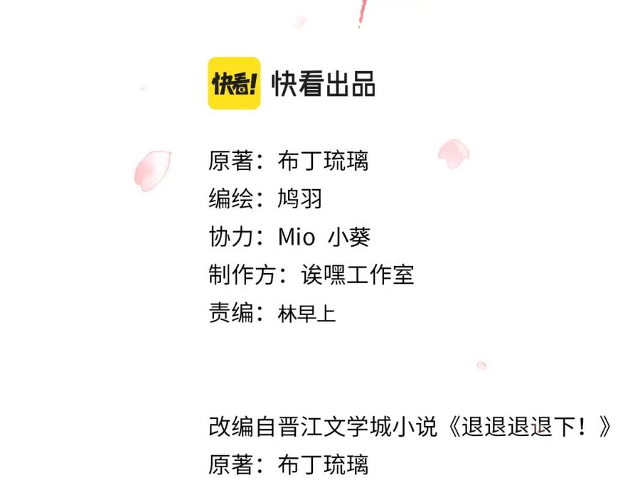 《退退退退下！》第51话 以吻立誓 第12页