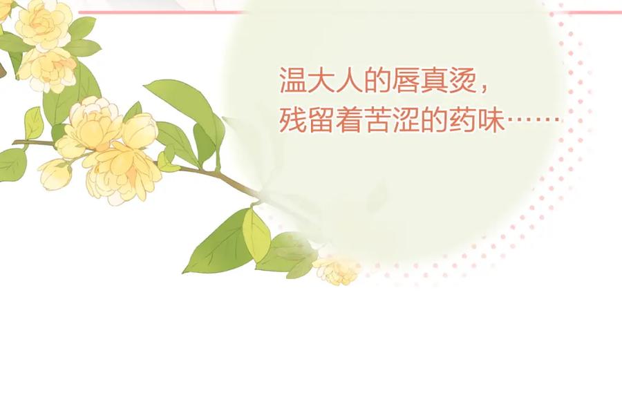 《退退退退下！》第51话 以吻立誓 第66页