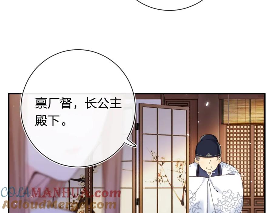 《退退退退下！》第51话 以吻立誓 第85页