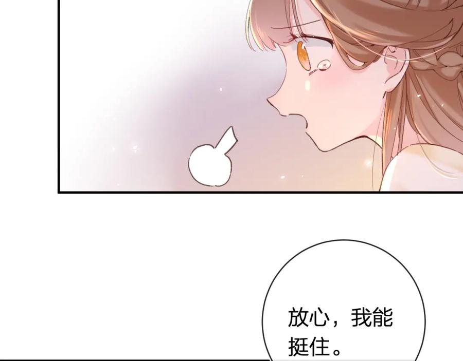 《退退退退下！》第51话 以吻立誓 第83页