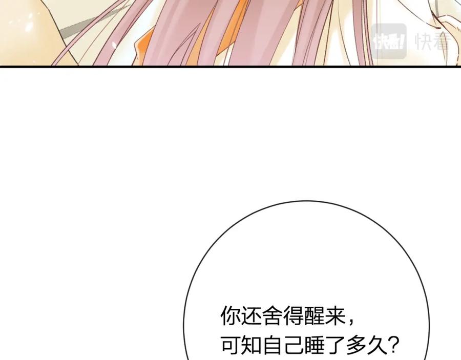 《退退退退下！》第51话 以吻立誓 第79页