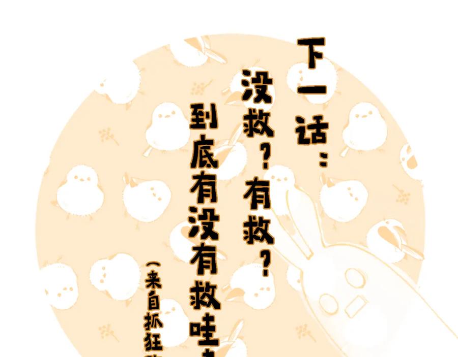 《退退退退下！》第51话 以吻立誓 第92页