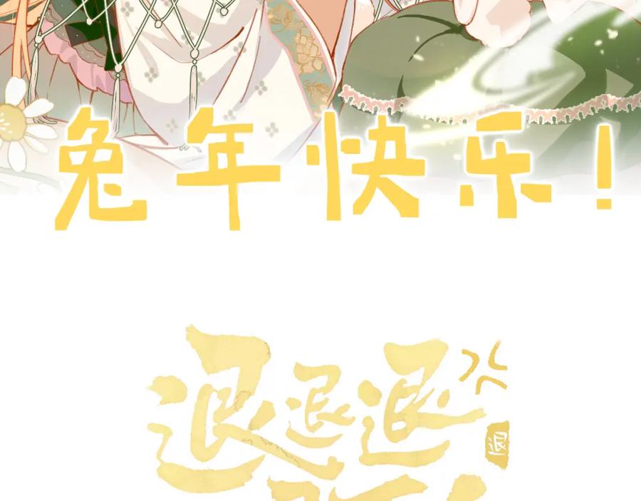 《退退退退下！》第52话 解毒 第15页