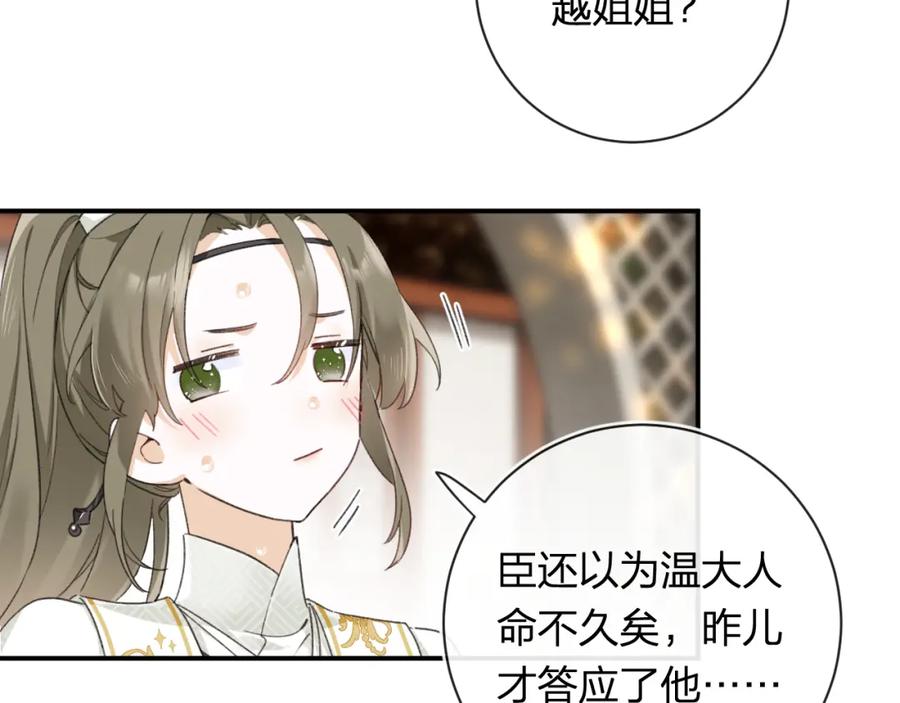 《退退退退下！》第52话 解毒 第45页