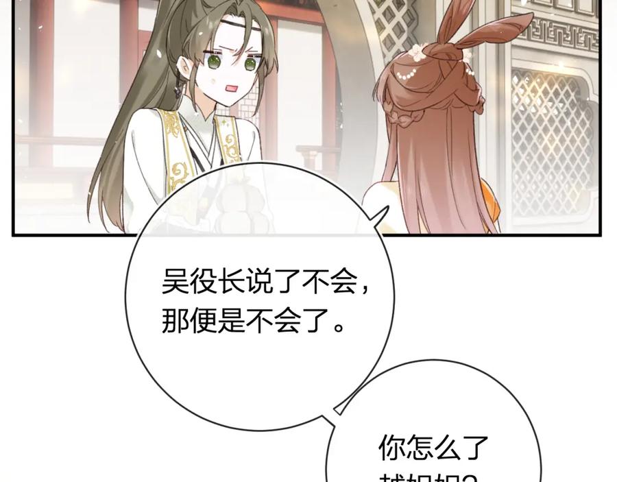 《退退退退下！》第52话 解毒 第44页