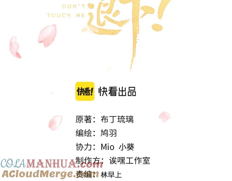 《退退退退下！》第52话 解毒 第16页