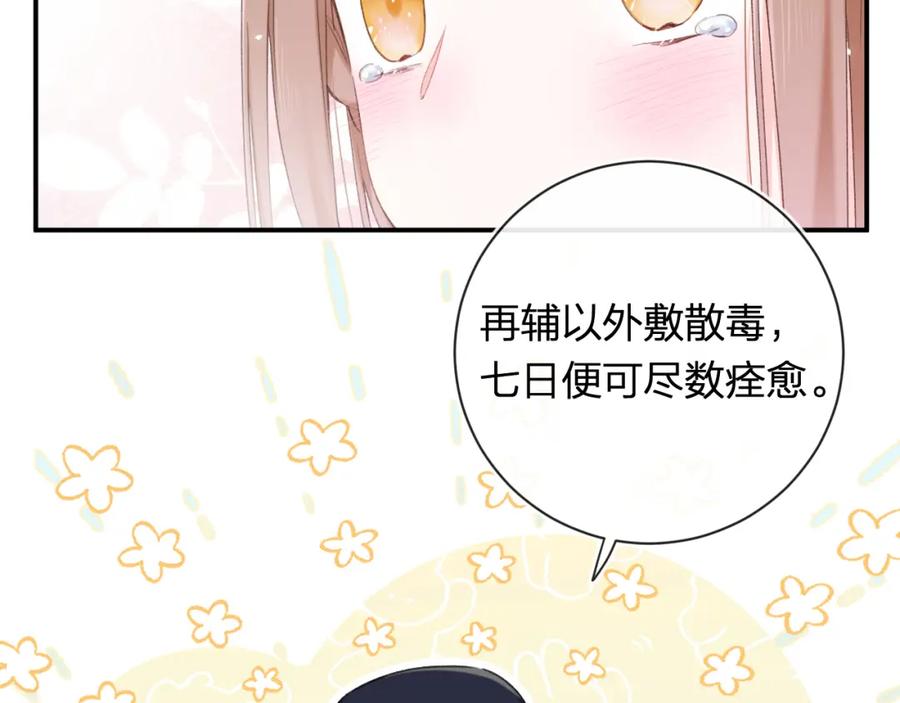 《退退退退下！》第52话 解毒 第24页