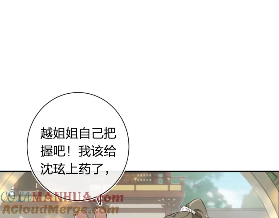《退退退退下！》第52话 解毒 第52页