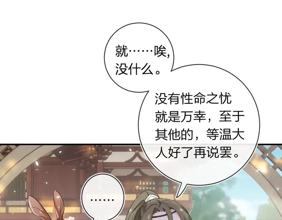 《退退退退下！》第52话 解毒 第47页