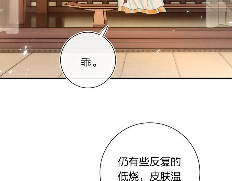 《退退退退下！》第52话 解毒 第80页