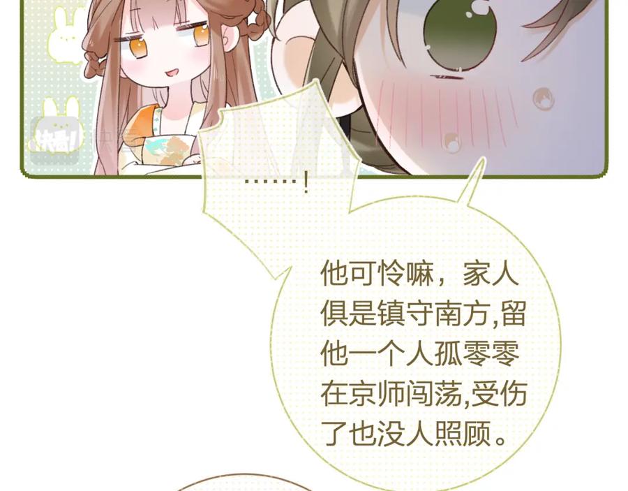 《退退退退下！》第52话 解毒 第50页