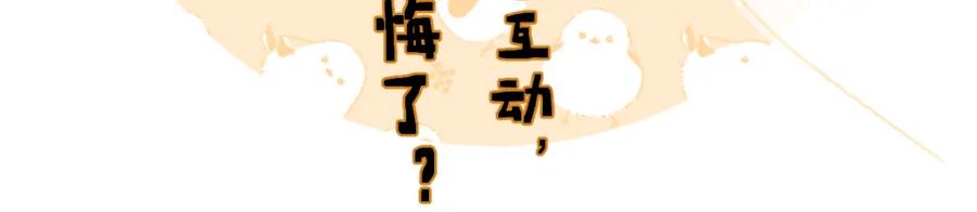 《退退退退下！》第52话 解毒 第86页