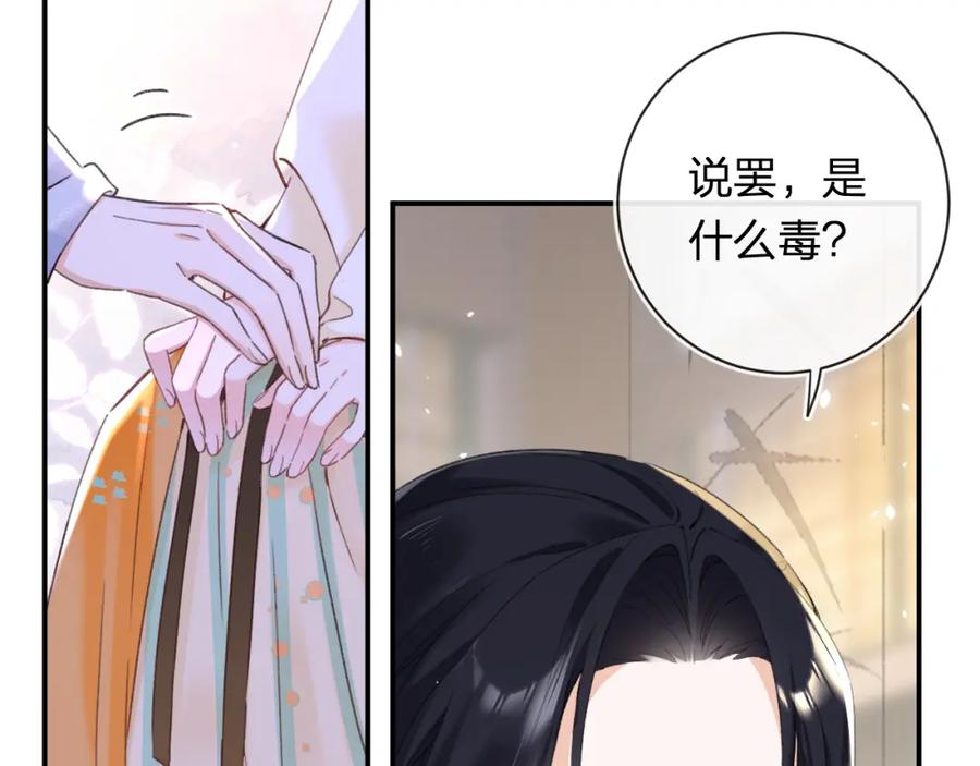 《退退退退下！》第52话 解毒 第20页