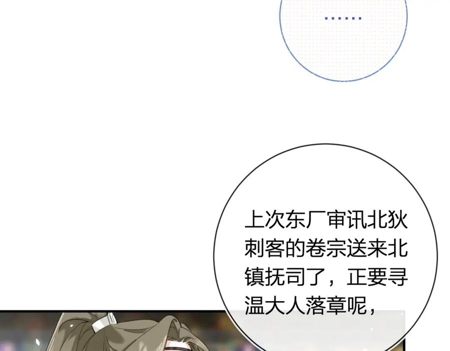 《退退退退下！》第53话 温大人你不要这么粘人啊！ 第38页