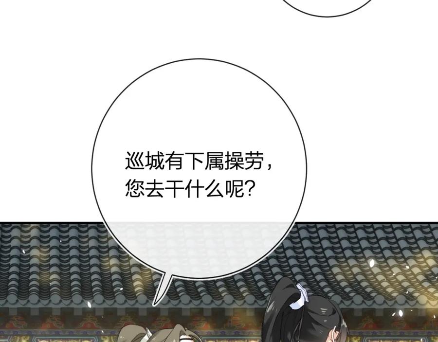《退退退退下！》第53话 温大人你不要这么粘人啊！ 第35页