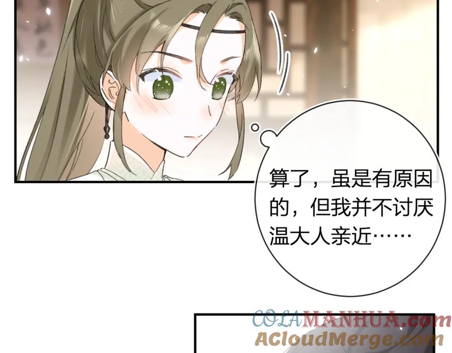《退退退退下！》第53话 温大人你不要这么粘人啊！ 第25页