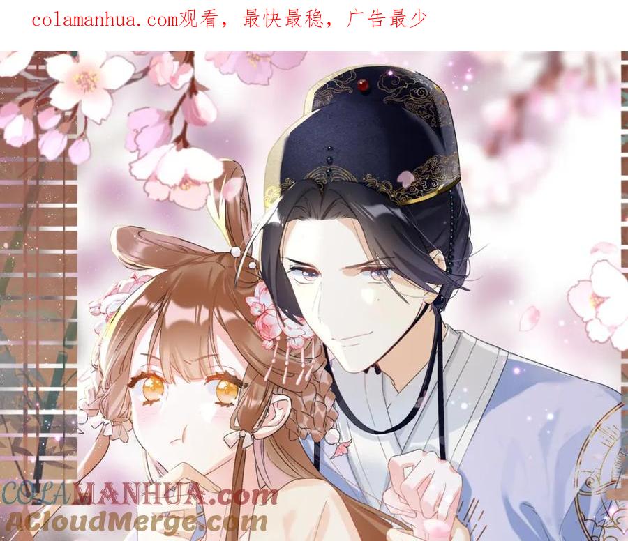 《退退退退下！》第53话 温大人你不要这么粘人啊！ 第1页
