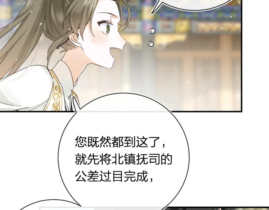 《退退退退下！》第53话 温大人你不要这么粘人啊！ 第39页