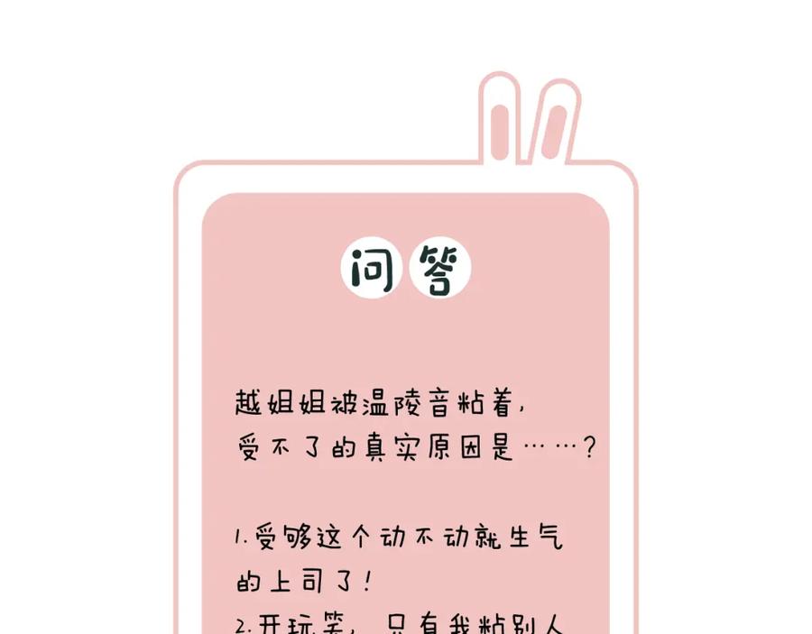 《退退退退下！》第53话 温大人你不要这么粘人啊！ 第71页