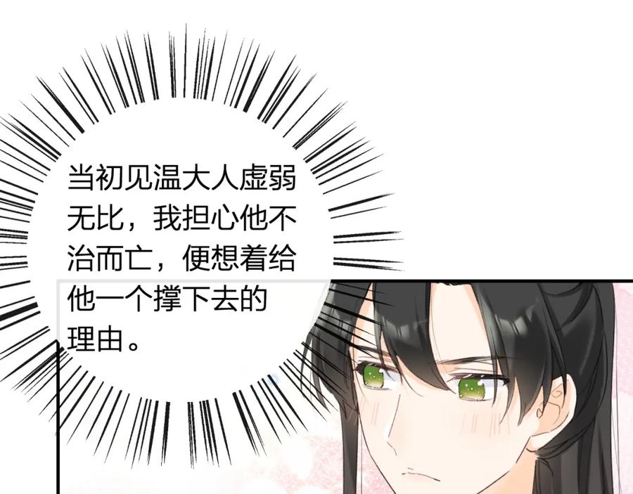 《退退退退下！》第53话 温大人你不要这么粘人啊！ 第15页