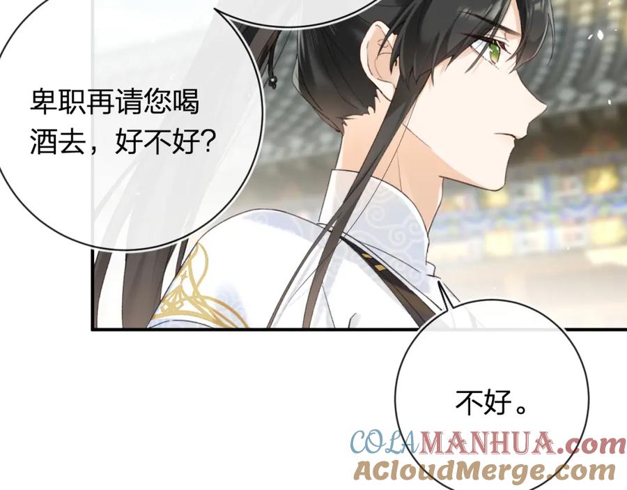 《退退退退下！》第53话 温大人你不要这么粘人啊！ 第40页
