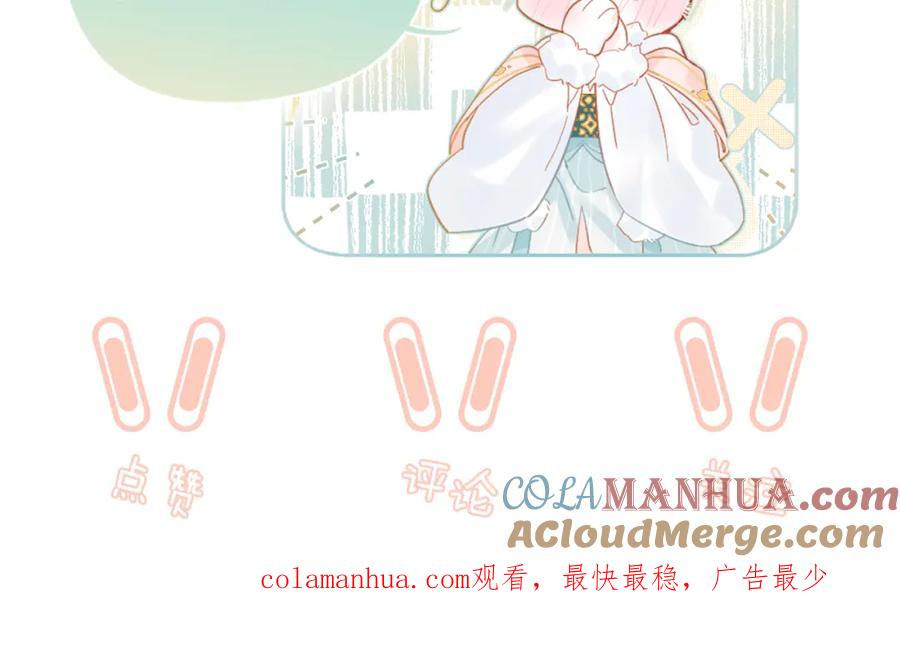《退退退退下！》第53话 温大人你不要这么粘人啊！ 第79页