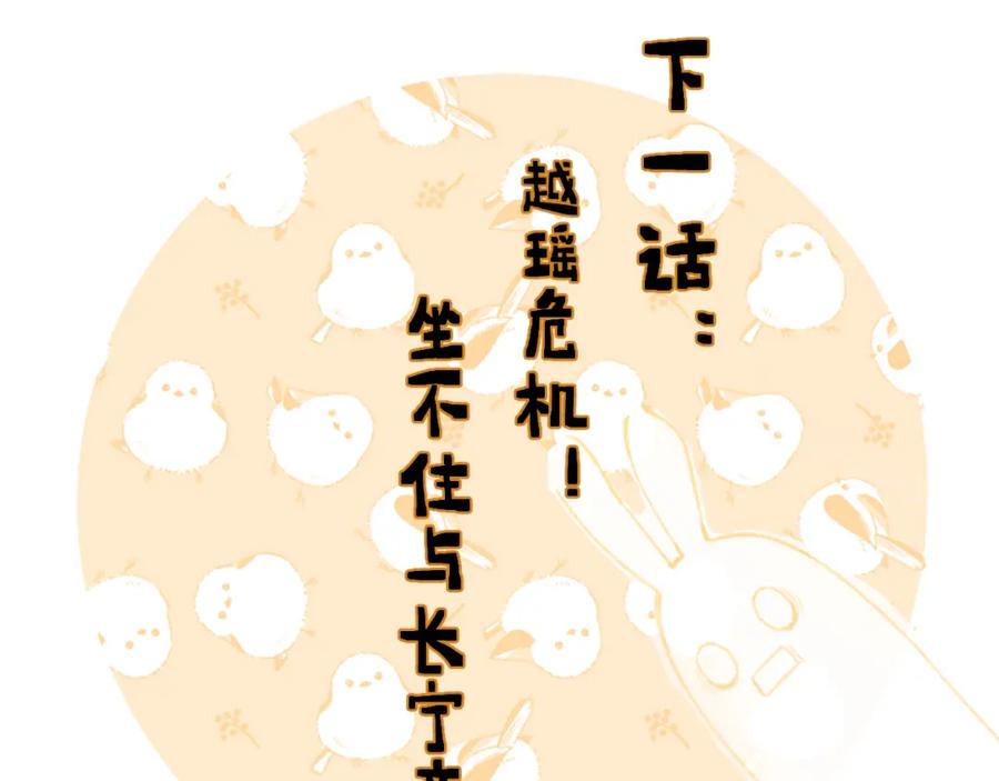 《退退退退下！》第53话 温大人你不要这么粘人啊！ 第69页