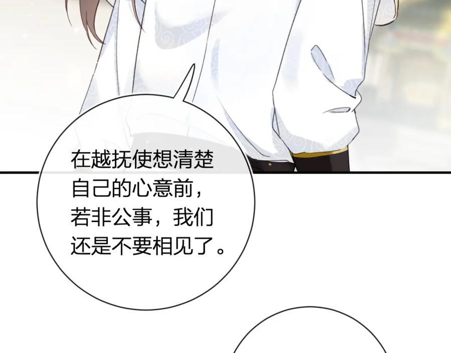 《退退退退下！》第53话 温大人你不要这么粘人啊！ 第57页