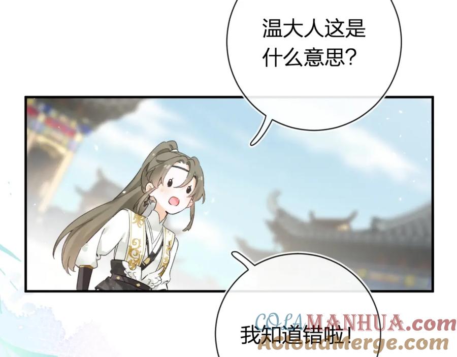 《退退退退下！》第53话 温大人你不要这么粘人啊！ 第58页