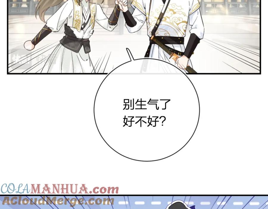 《退退退退下！》第53话 温大人你不要这么粘人啊！ 第43页