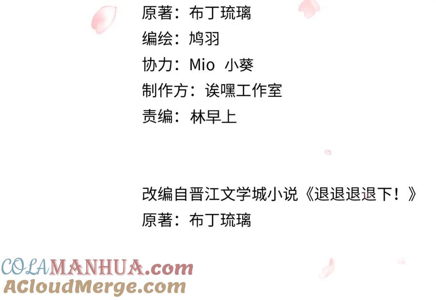 《退退退退下！》第53话 温大人你不要这么粘人啊！ 第4页