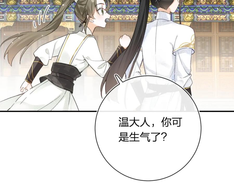 《退退退退下！》第53话 温大人你不要这么粘人啊！ 第36页