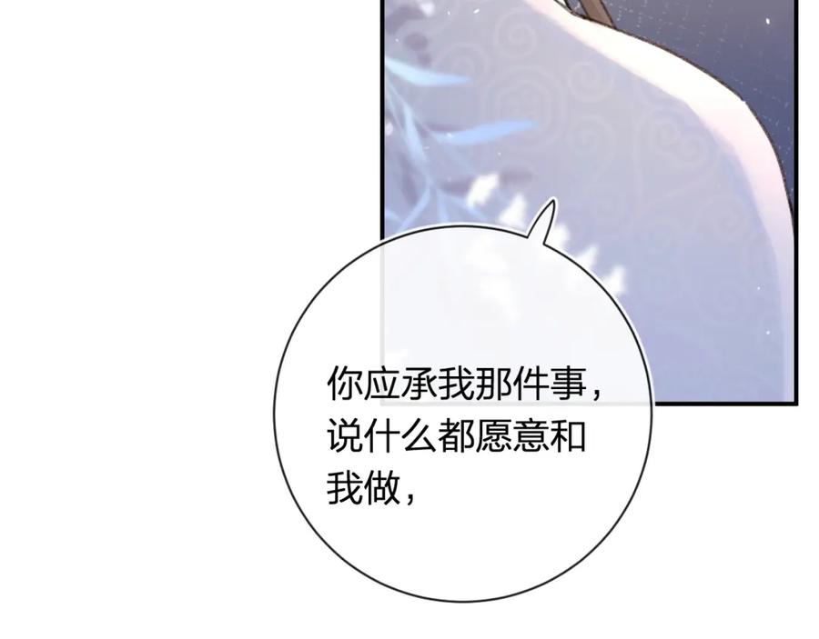 《退退退退下！》第53话 温大人你不要这么粘人啊！ 第50页
