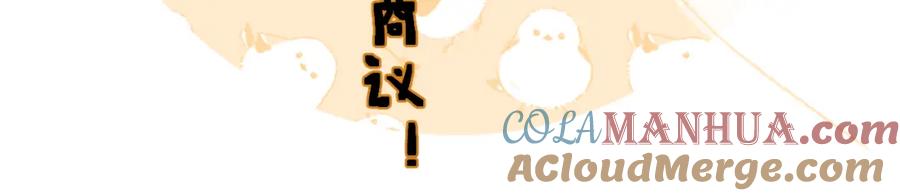 《退退退退下！》第53话 温大人你不要这么粘人啊！ 第70页