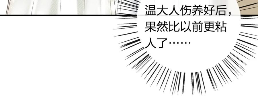 《退退退退下！》第53话 温大人你不要这么粘人啊！ 第14页
