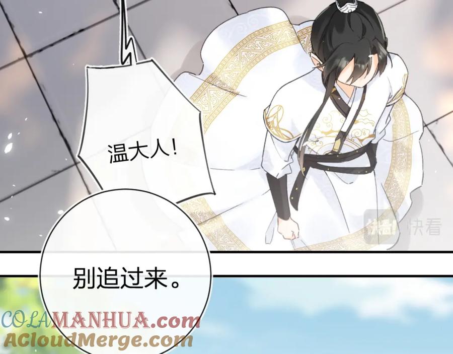 《退退退退下！》第53话 温大人你不要这么粘人啊！ 第55页