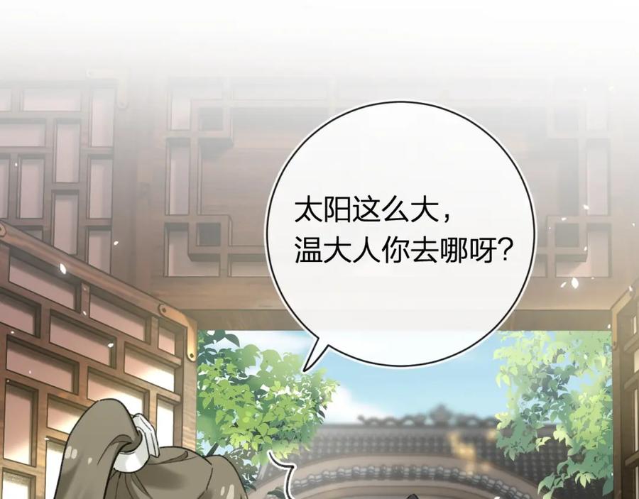 《退退退退下！》第53话 温大人你不要这么粘人啊！ 第33页