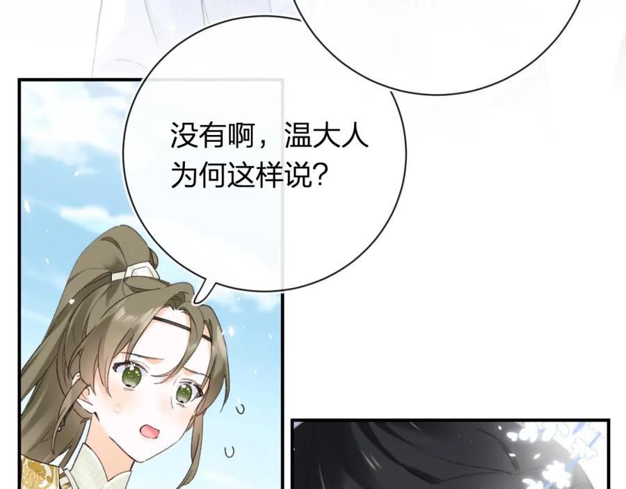 《退退退退下！》第53话 温大人你不要这么粘人啊！ 第48页