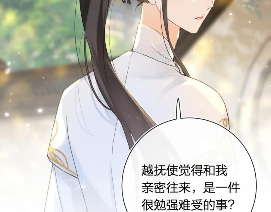 《退退退退下！》第53话 温大人你不要这么粘人啊！ 第47页