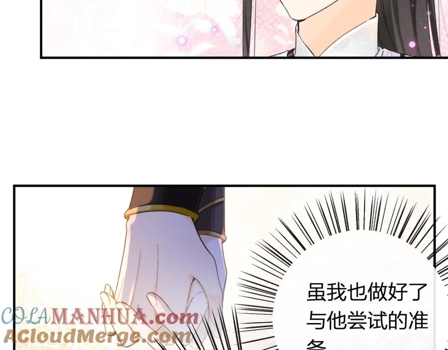 《退退退退下！》第53话 温大人你不要这么粘人啊！ 第16页