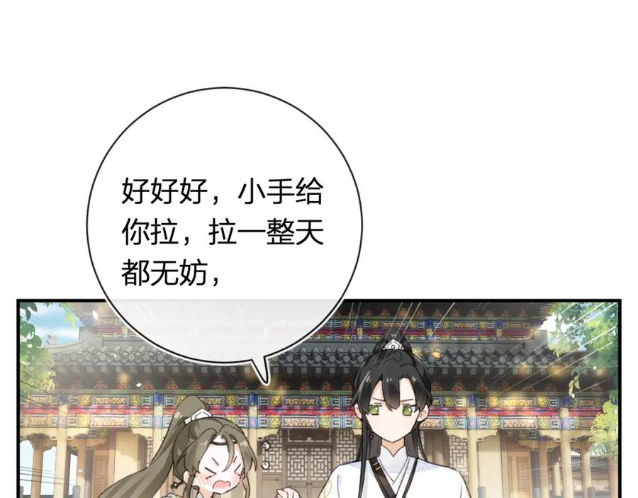 《退退退退下！》第53话 温大人你不要这么粘人啊！ 第42页