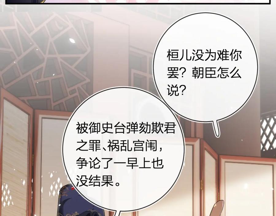 《退退退退下！》第54话 怀孕风波 第71页