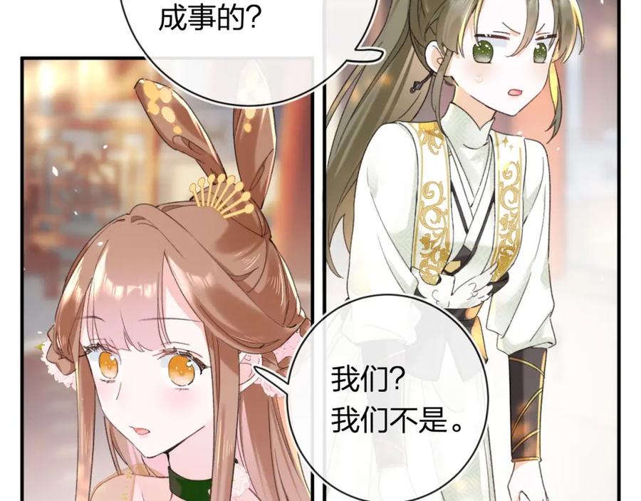 《退退退退下！》第54话 怀孕风波 第17页