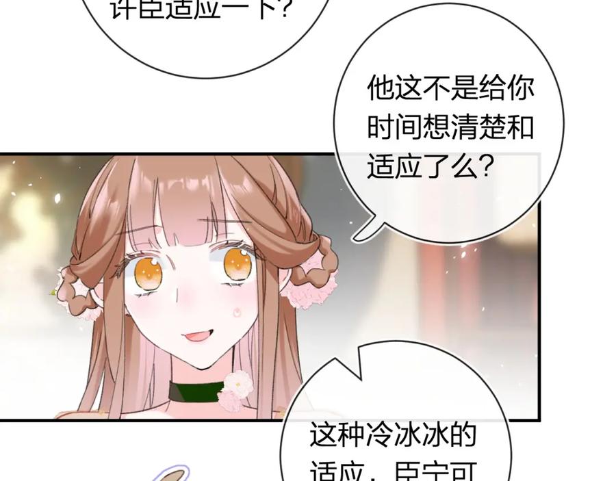 《退退退退下！》第54话 怀孕风波 第12页