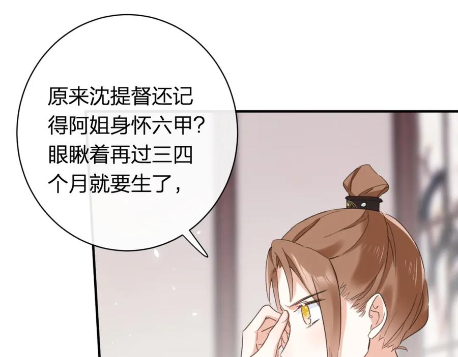 《退退退退下！》第54话 怀孕风波 第38页