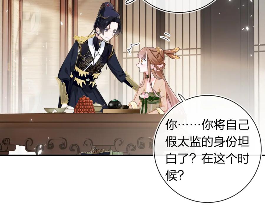 《退退退退下！》第54话 怀孕风波 第69页