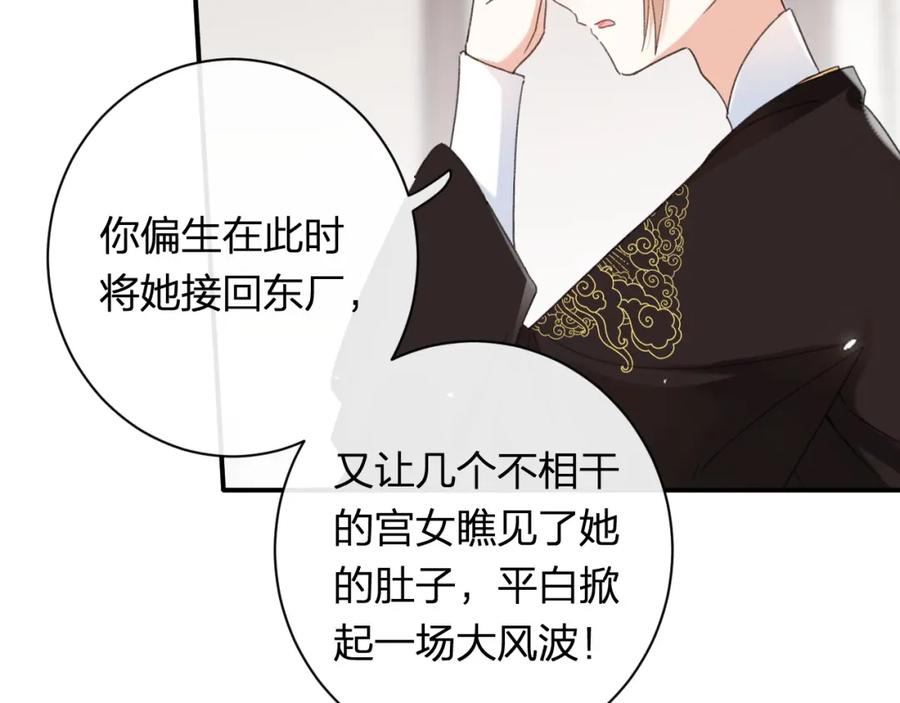 《退退退退下！》第54话 怀孕风波 第39页