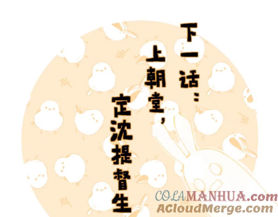 《退退退退下！》第54话 怀孕风波 第82页