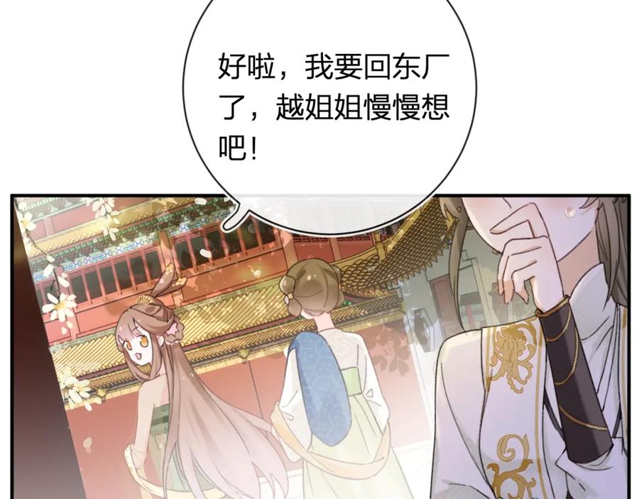 《退退退退下！》第54话 怀孕风波 第21页