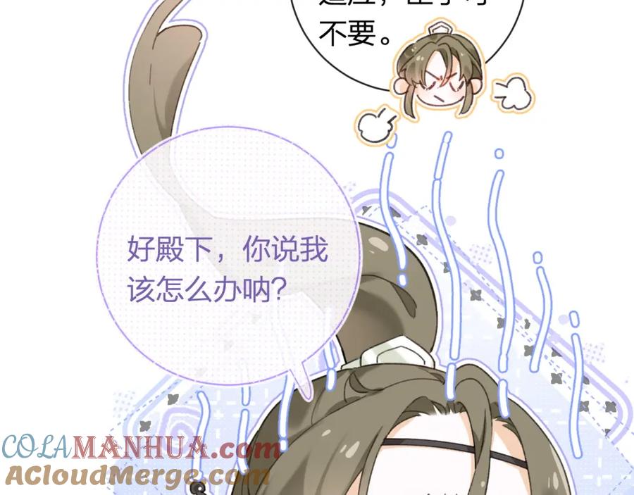 《退退退退下！》第54话 怀孕风波 第13页